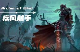 疾风射手v1.3.2正式版