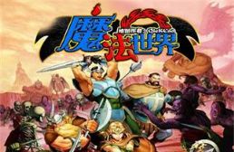 魔法世界v1.86