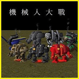 机械人大战1.4A