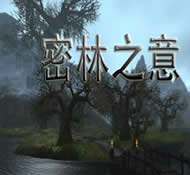 密林之意1.7无CD无限蓝P闪版