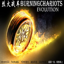 烈火战车-进化1.93E