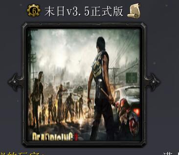 末日-七星现v3.5正式版