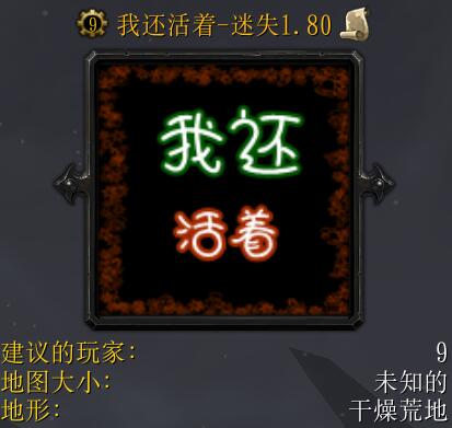 我还活着V1.80正式版