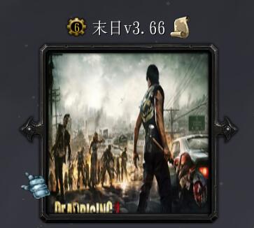 末日-七星现v3.66