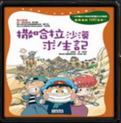 沙漠求生记V32正式版