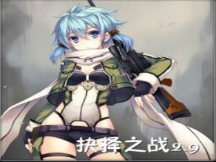 抉择之战2.9测试版