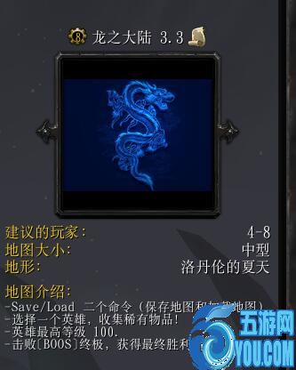 龙之大陆v3.3