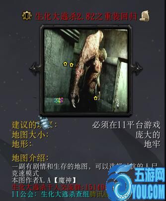 生化大逃杀2.82之重装回归