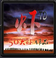 虾TDv10.0