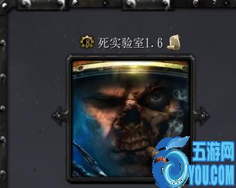 死实验室1.6版