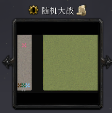 随机大战v1.1