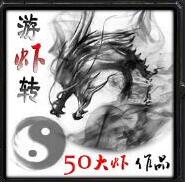 游虾转v2.9