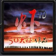 虾TDv9.7
