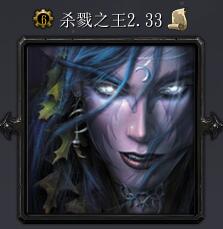 杀戮之王v2.33