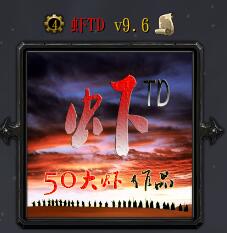 虾TDv9.6