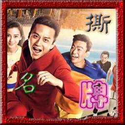 撕名牌1.0