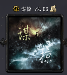 谋掠v2.06