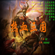 热血三国1.00测试版