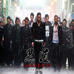 凤皇系列-黑道3.1