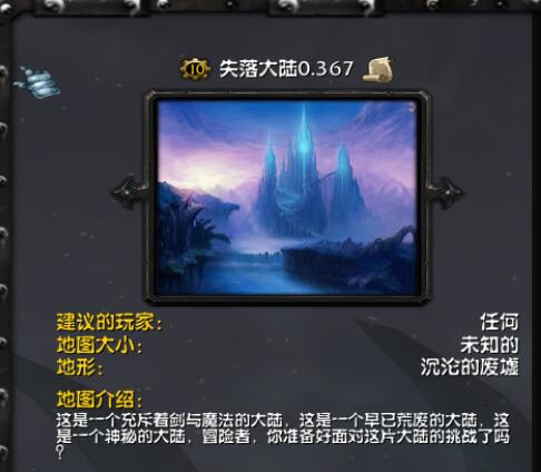 失落大陆v0.367