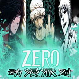 动漫派对ZERO1.4版