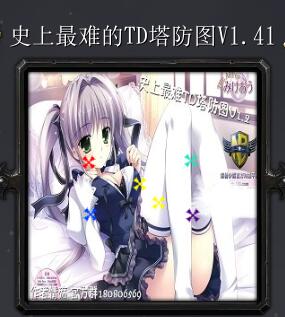 史上最难TD塔防图v1.41