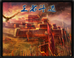 王者斗道v2.6.8