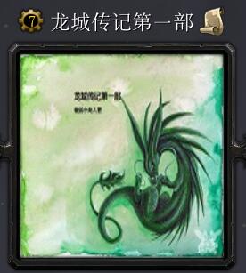 龙城第一部v1.09正式版