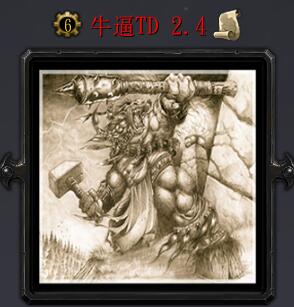 牛逼TDv2.4