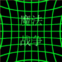 魔法战争测试版