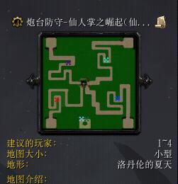 炮台防守仙人掌之崛