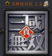 十二种族v1.0