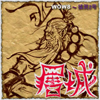 屠城(6版+AI)