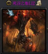 死谷之地v1.12