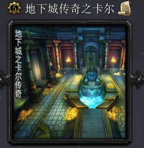 地下城传奇之卡尔v6.2