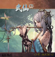 武仙Ⅱ 2.0无CD幻影跳版
