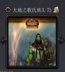 大地之歌氏族v3.75