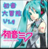 初音大冒险v1.9双人修正版