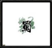 蜀传0.1beta