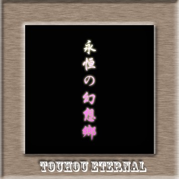 永恒の幻想乡2.5