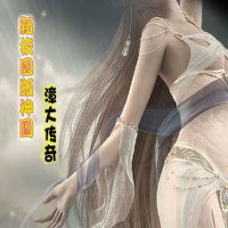 漳大传奇2.7终极版