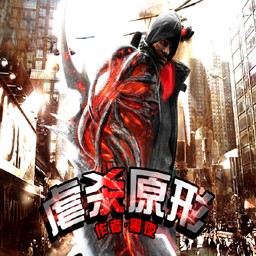 虐杀原形1.0.5