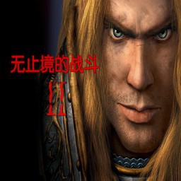 无止境的战斗Ⅱ1.1优化版