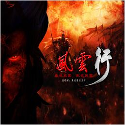 风云行v4.28