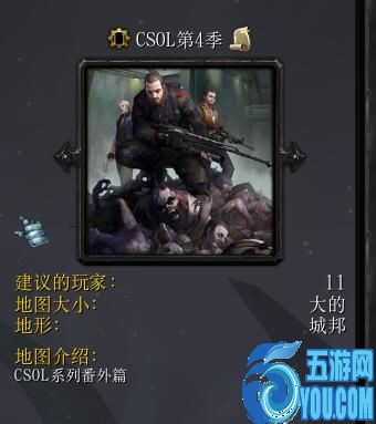 CSOL第4季