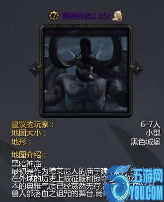 黑暗神庙v1.85新英雄《恶魔龙》