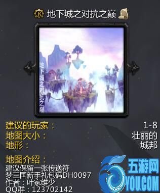 地下城之对抗之巅v6.1