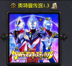 奥特曼传说v1.3