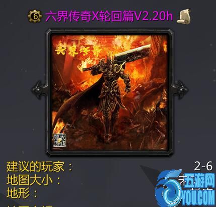 六界传奇X【鬼界轮回篇】V2.20h