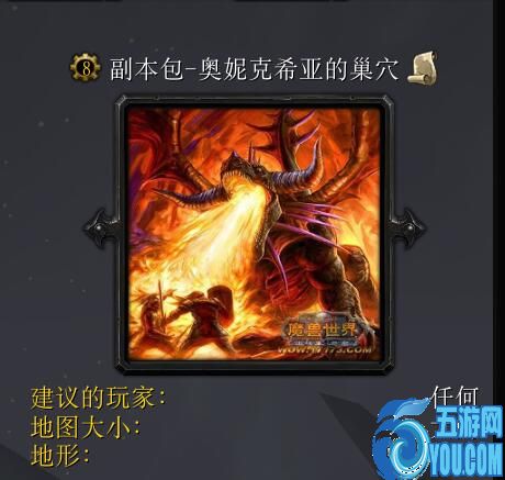 奥妮克希亚的巢穴v1.1